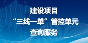 盟生态环境局开通建设项目 “三线一单”管控单元查询服务